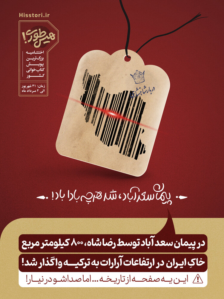 رنگ «هیسطوری» به تن پایتخت نشست