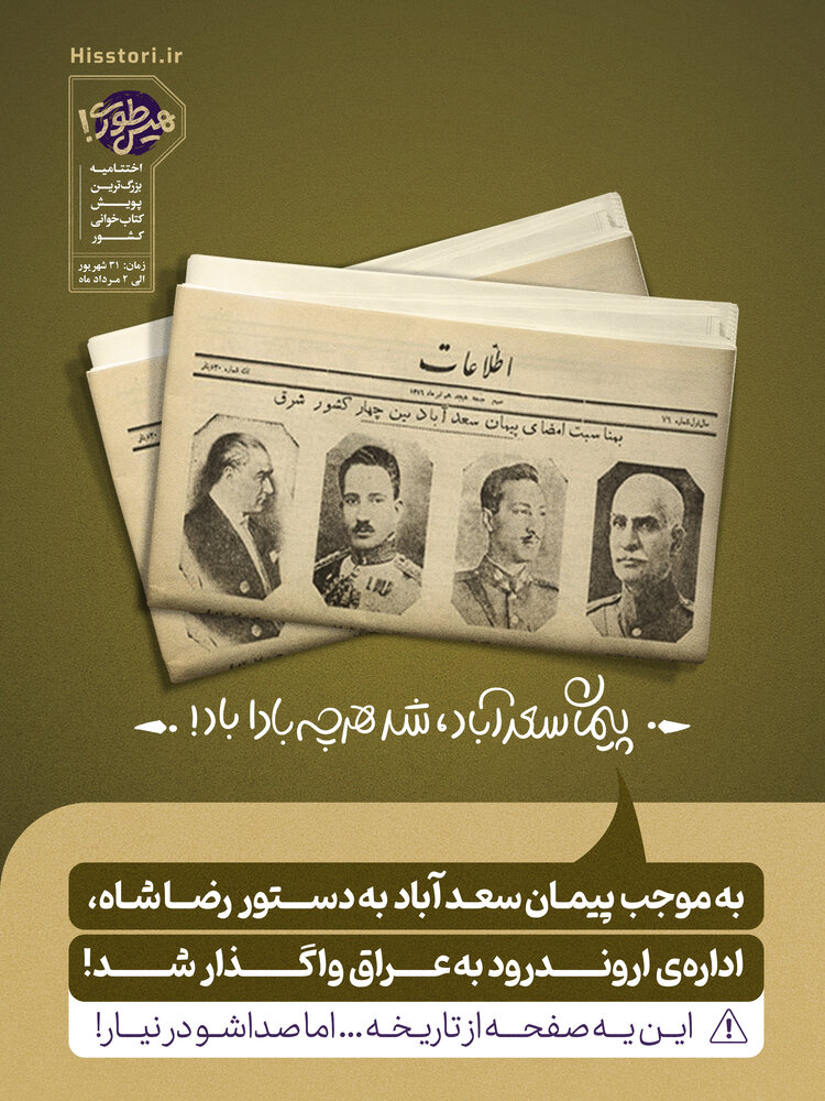 رنگ «هیسطوری» به تن پایتخت نشست