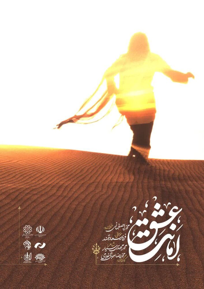 نماهنگ «امانت عشق» محمد اصفهانی منتشر می‌شود