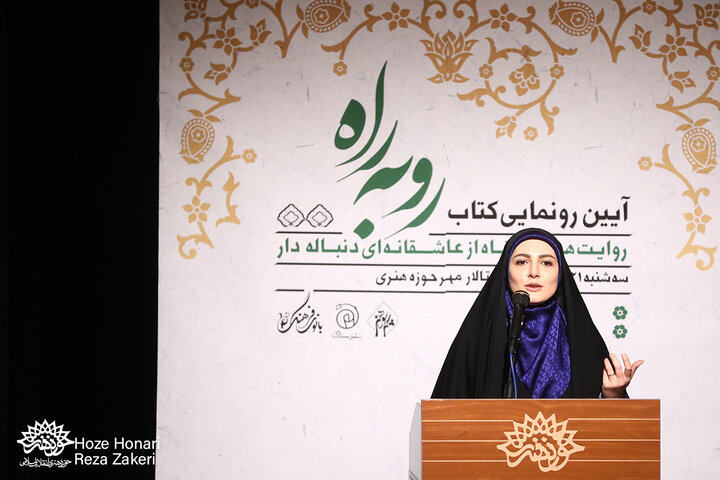 گزارش تصویری/ رونمایی کتاب رو به راه به قلم فاطمه سادات مظلومی
