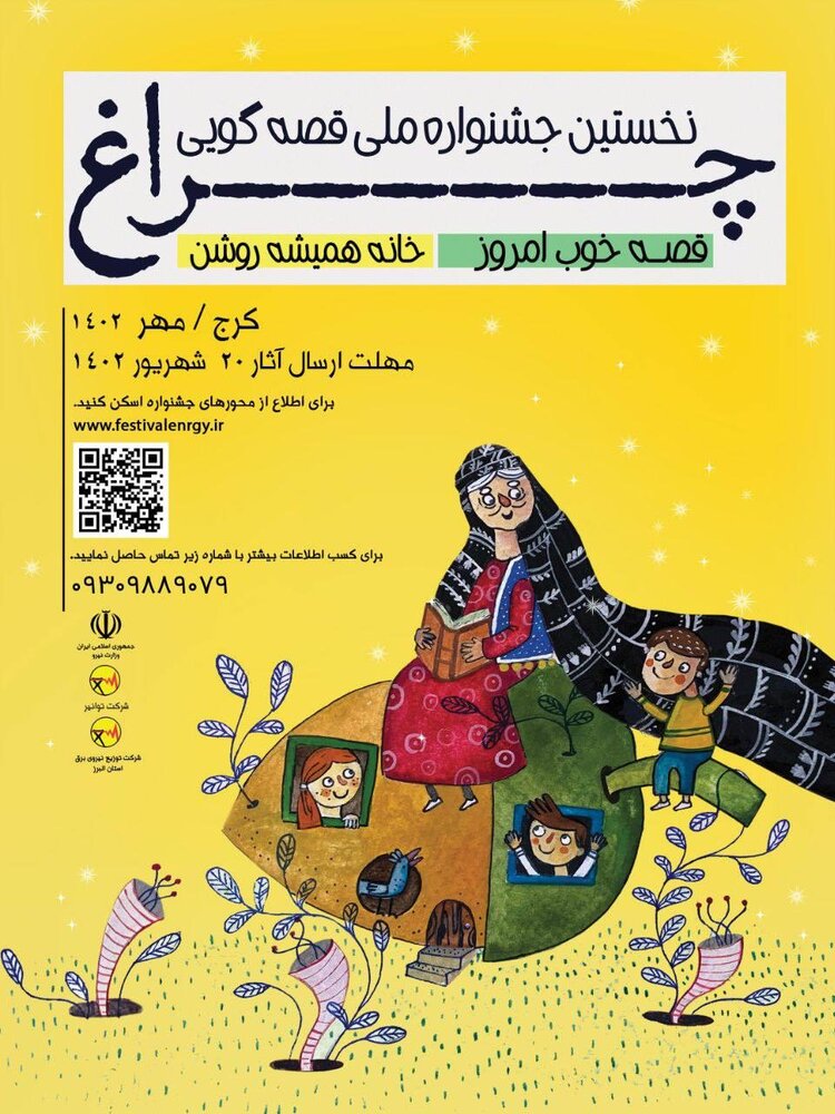 نخستین جشنواره ملی برق و رسانه برگزار می شود