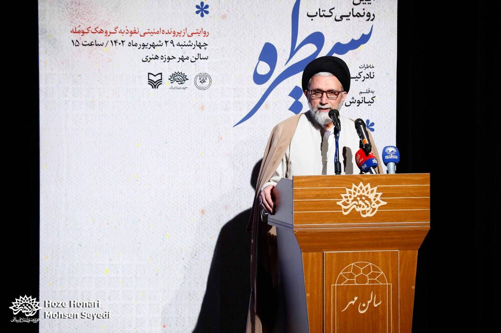 «سیطره» یکی از سرداران جهاد تبیین است