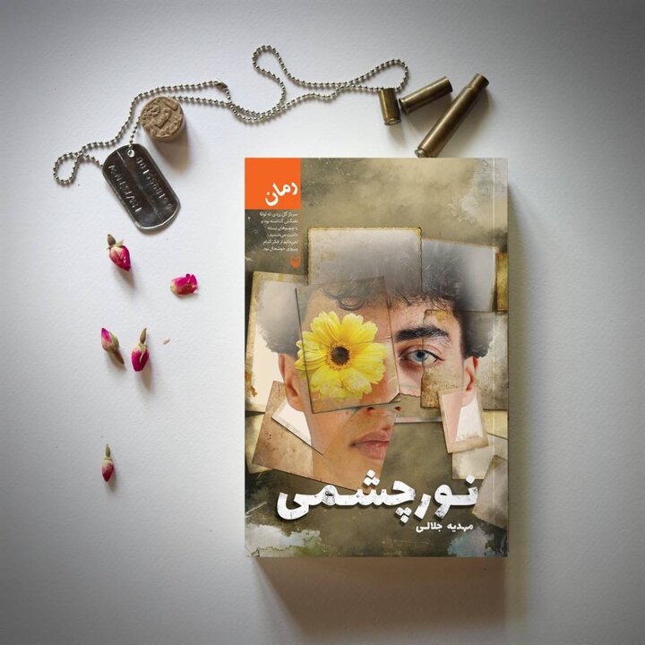 کتاب «نورچشمی»؛ روایت ثبت چهره شهدا
