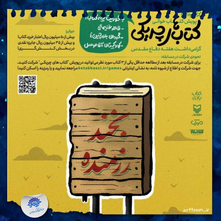 پویش کتابخوانی «کتاب‌های چریکی» برگزار می شود