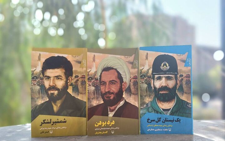انتشار سه کتاب جدید از مجموعه «قصه فرماندهان» 