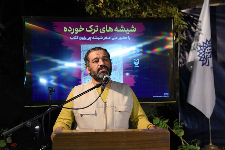 مراسم رونمایی از کتاب «شیشه‌های ترک‌خورده»