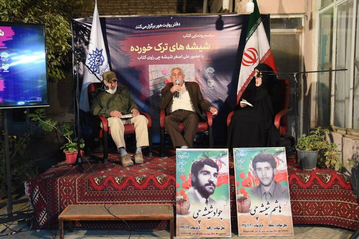 مراسم رونمایی از کتاب «شیشه‌های ترک‌خورده»