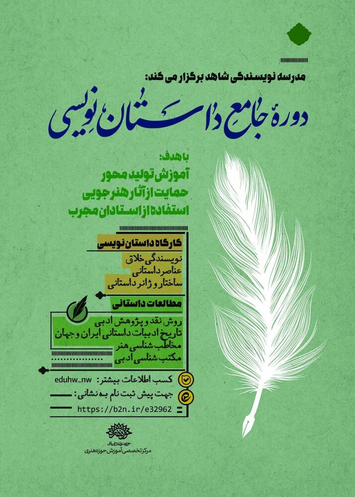 دوره جامع داستان نویسی برگزار میشود