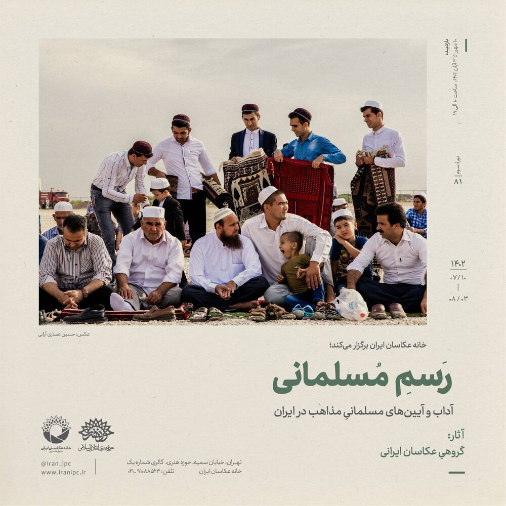 روایت «رسم مسلمانی» از لنز دوربین عکاسان