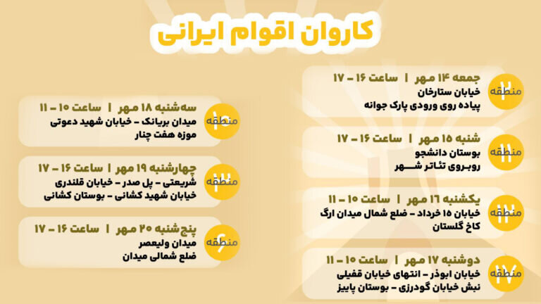 کودکان پایتخت به تماشای «شادی ساختنی است» می روند