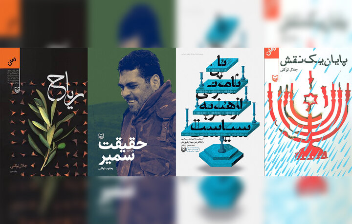 نگاهی به پرمخاطب‌ترین کتاب‌های انتشارات سوره درباره فلسطین 