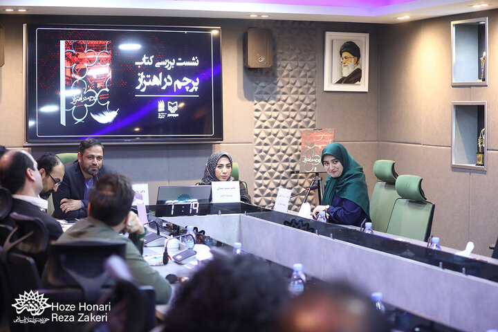 نقد و بررسی کتاب «پرچم در اهتزاز»