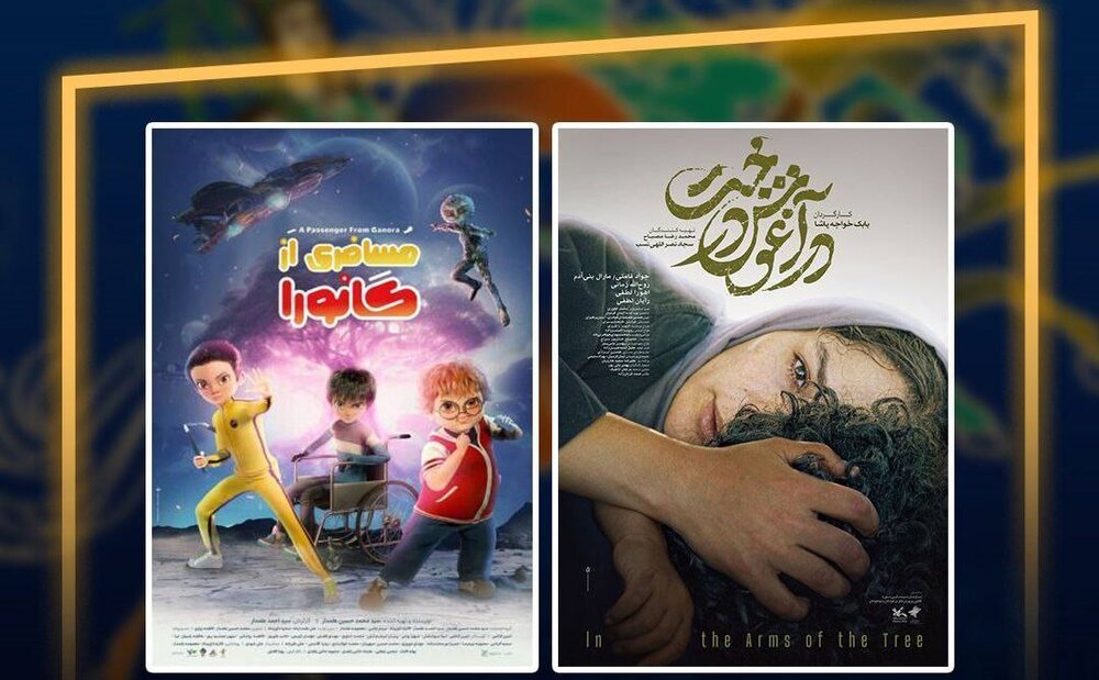 ۴ جایزه «سازمان سینمایی سوره» در جشنواره فیلم کودک