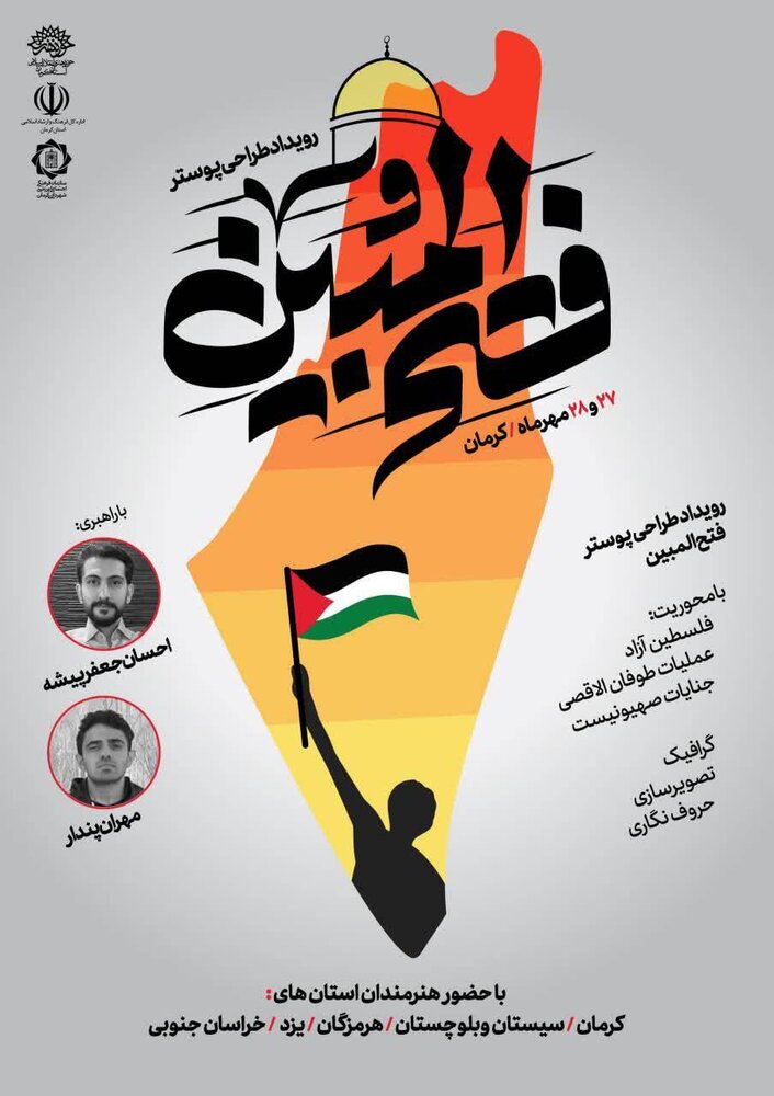 هنرمندان تجسمی ۶استان در رویداد «فتح المبین» گردهم میآیند