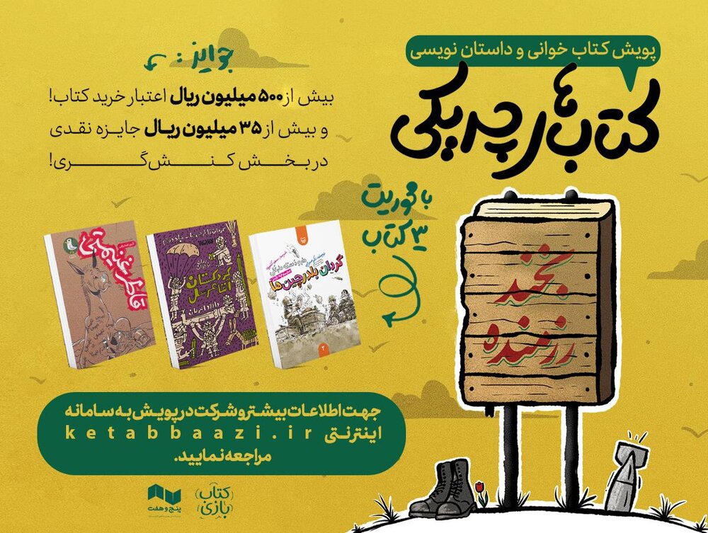 پویش کتاببازی نقش مهمی در تبلیغ کتاب خوب دارد