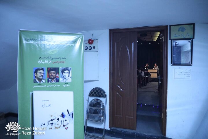 نقد و بررسی کتاب «چنان و چنین»
