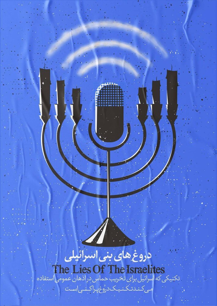 پیام همدردی مردم ایران به غزه با زبان هنر