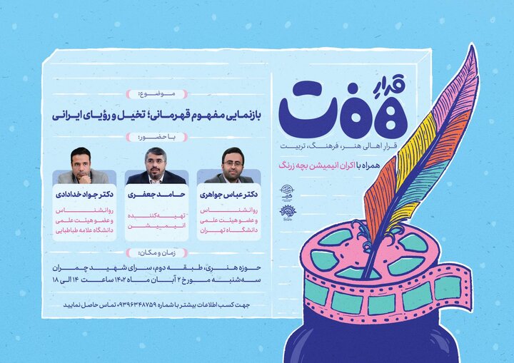 نخستین نشست «قرارِ هفت» برگزار می‌شود
