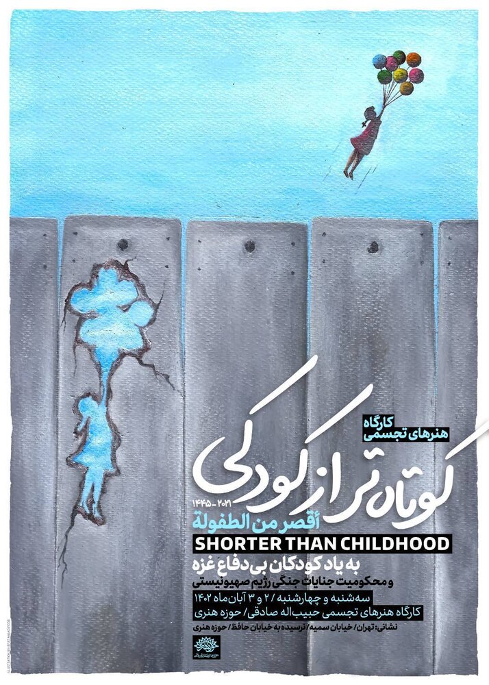 کارگاه تجسمی کوتاه‌تر از کودکی؛ صدای مظلومیت مردم غزه  
