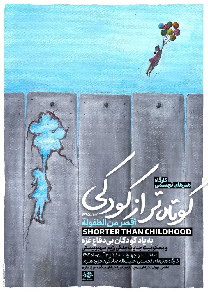 کارگاه تجسمی کوتاهتر از کودکی؛ صدای مظلومیت مردم غزه