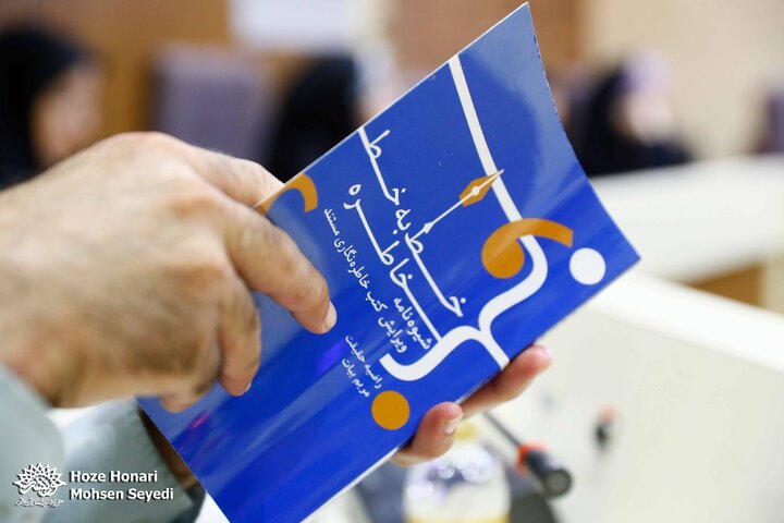 کتاب خط به خط