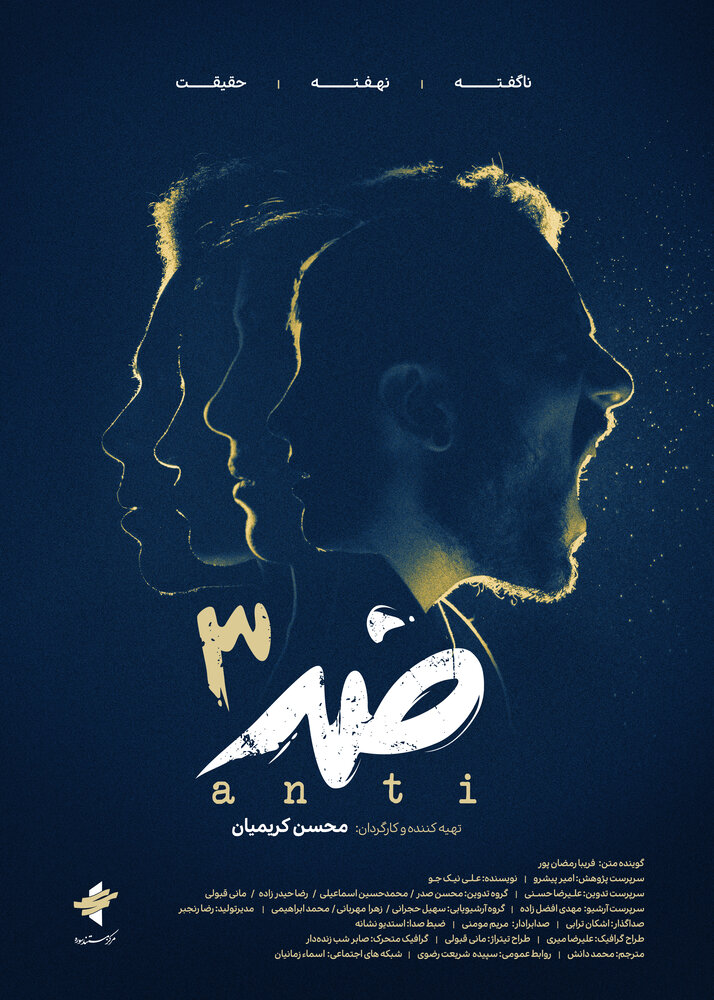 فصل سوم «ضد» روی آنتن میرود