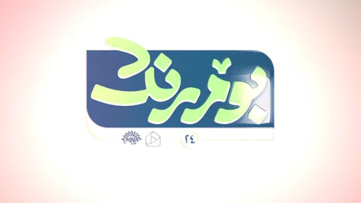  حماسه طوفان الاقصی در بوم‌رنگ ۲۴