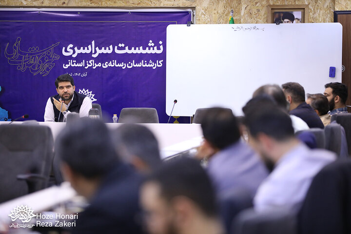 نشست کارشناسان‌ رسانه مراکز استانی حوزه‌هنری