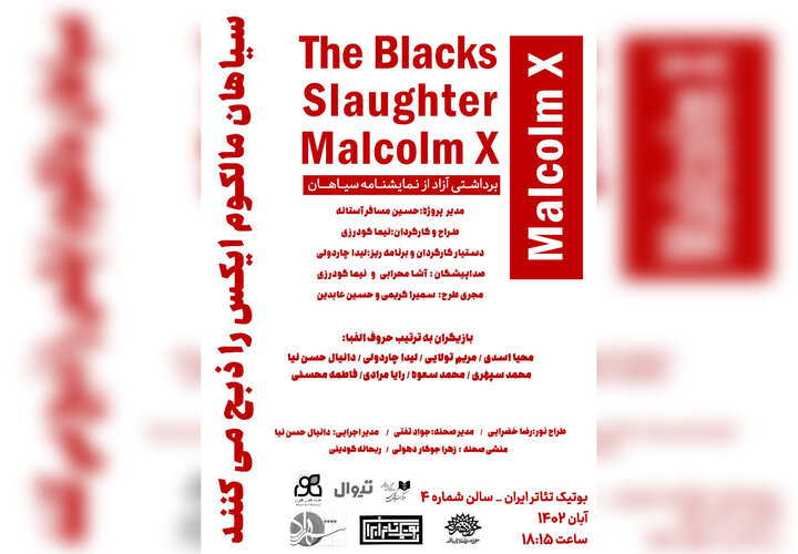 «سیاهان مالکوم ایکس را ذبح می کنند» روی صحنه می‌رود