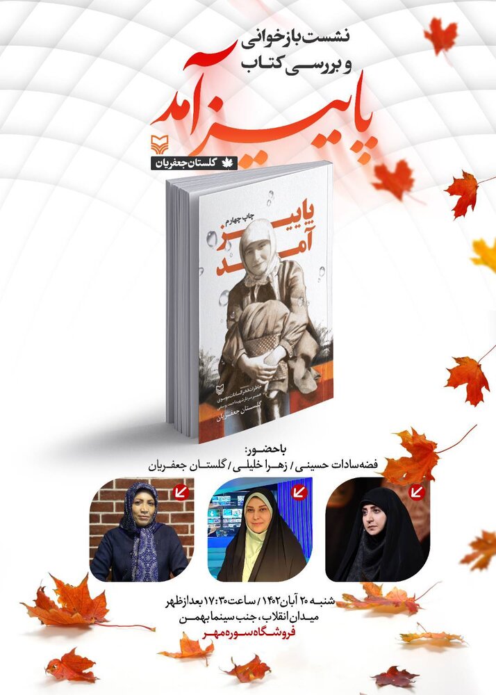 «پاییز آمد» بازخوانی میشود