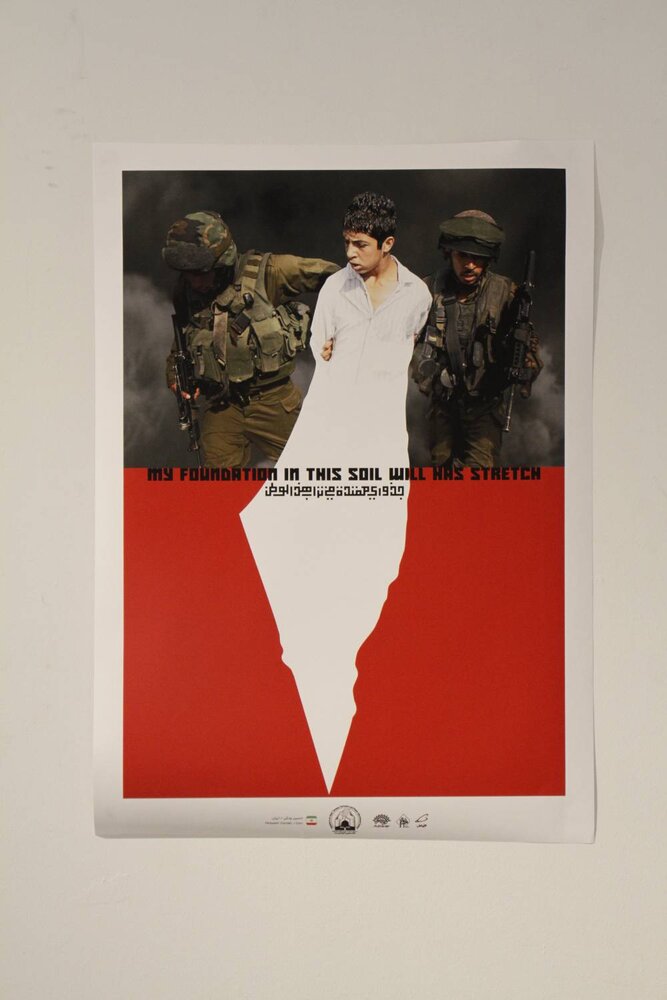 نمایشگاه پوستر «فلسطین تنها نیست» را در نگارخانه آیه ببینید