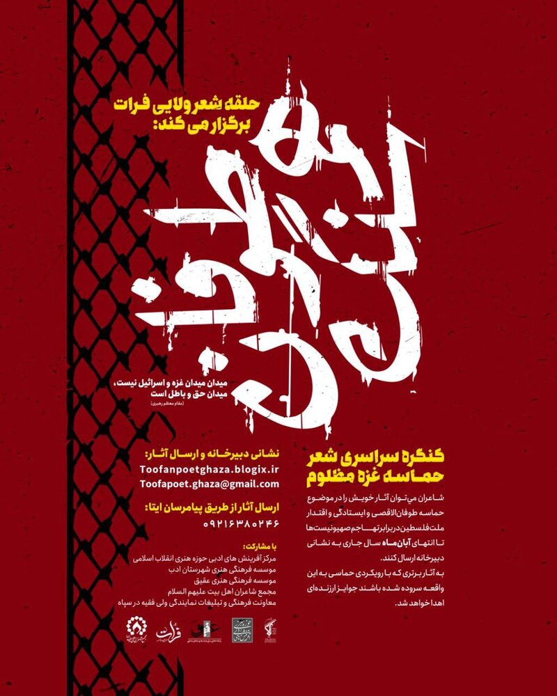 کنگره سراسری شعر حماسه غزه مظلوم برگزار میشود