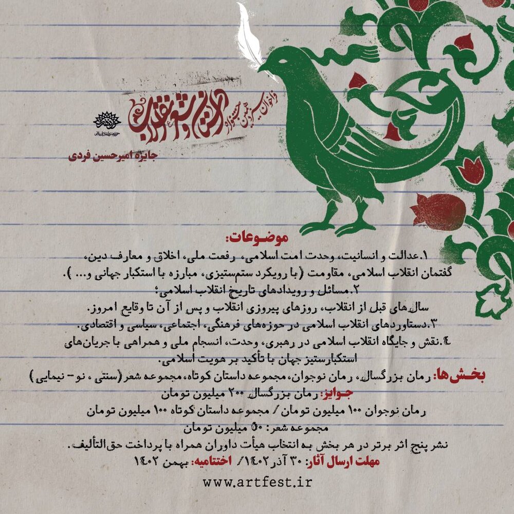مهلت ارسال آثار به سیزدهمین جشنواره داستان و شعر انقلاب تمدید شد