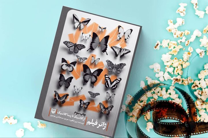 «ژانر فیلم» در سوره مهر تجدید چاپ شد