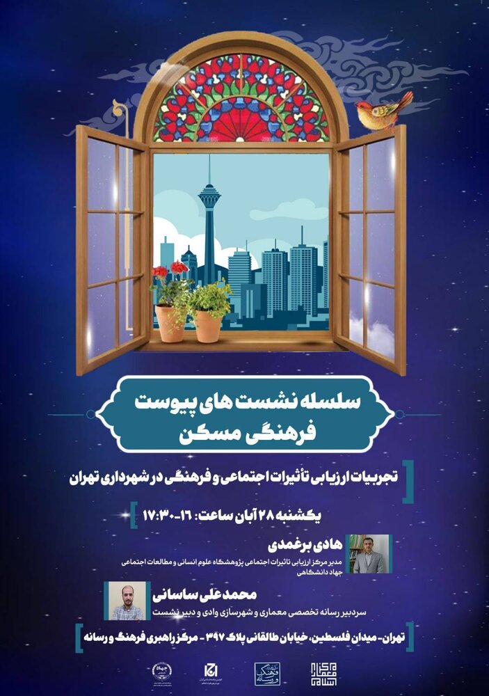 سلسله نشستهای پیوست فرهنگی مسکن برگزار میشود