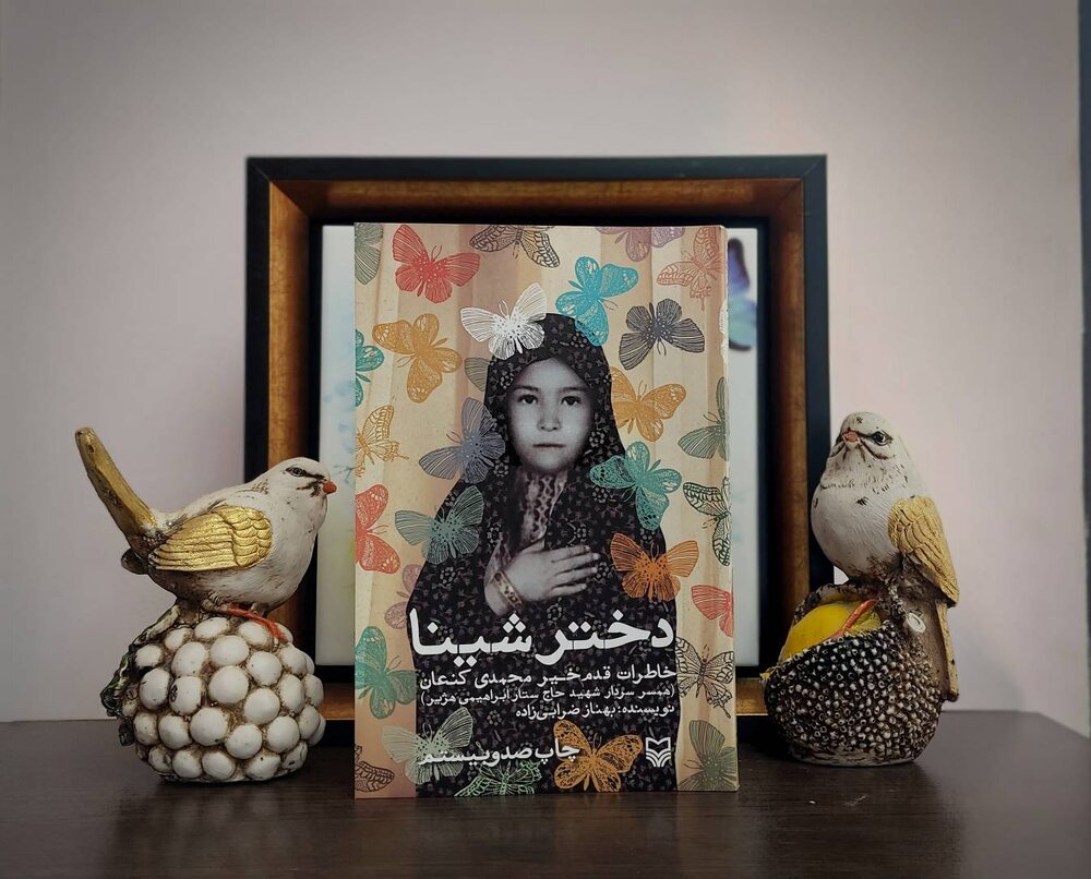 «دختر شینا» به چاپ صد و بیستم رسید