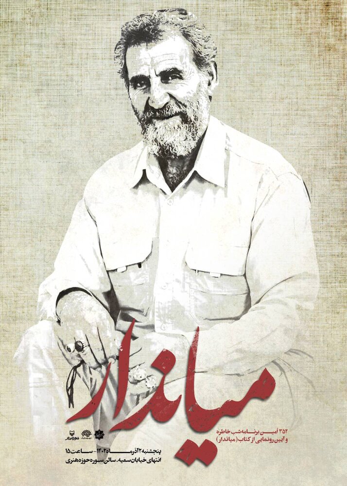 روایت پهلوان حاج محمد طالبی در سیصد و پنجاه و دومین شب خاطره