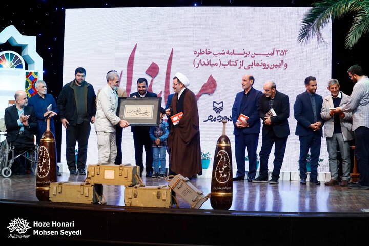 352اُمین برنامه شب خاطره با رونمایی از کتاب میاندار