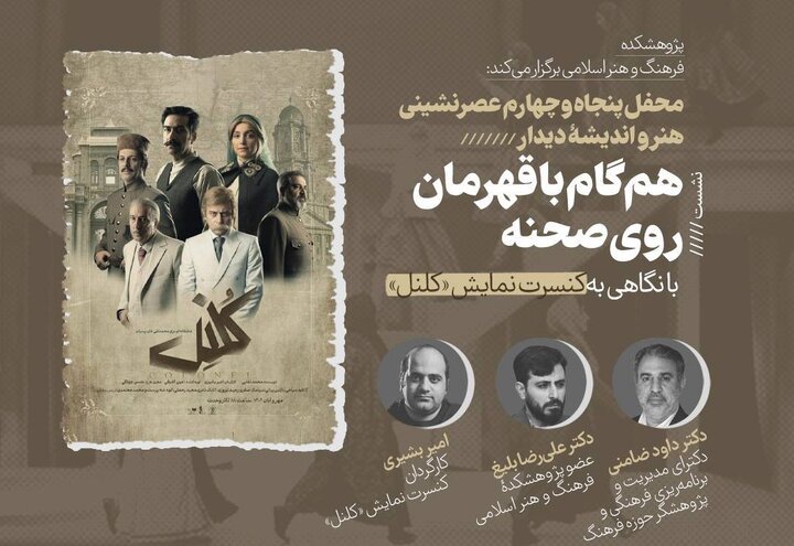 محفل عصرنشینی هنر و اندیشۀ «دیدار» به ایستگاه پنجاه و چهارم رسید