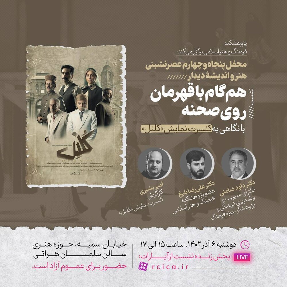 محفل عصرنشینی هنر و اندیشۀ «دیدار» به ایستگاه پنجاه و چهارم رسید