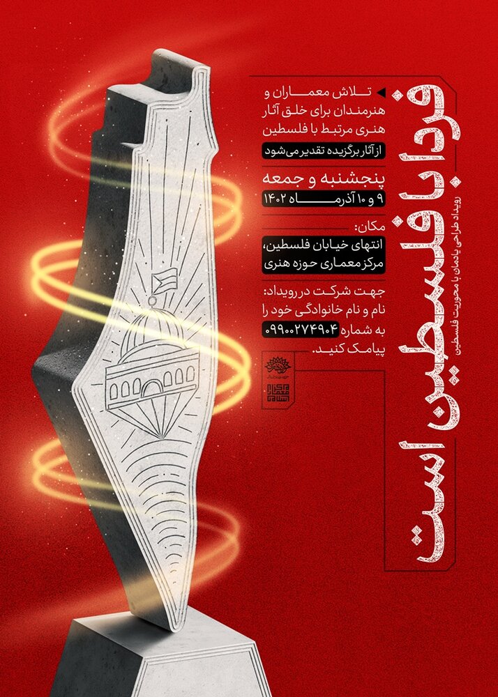 «فردا با فلسطین است»؛ کارگاه خلق آثار معماران و هنرمندان برای فلسطین