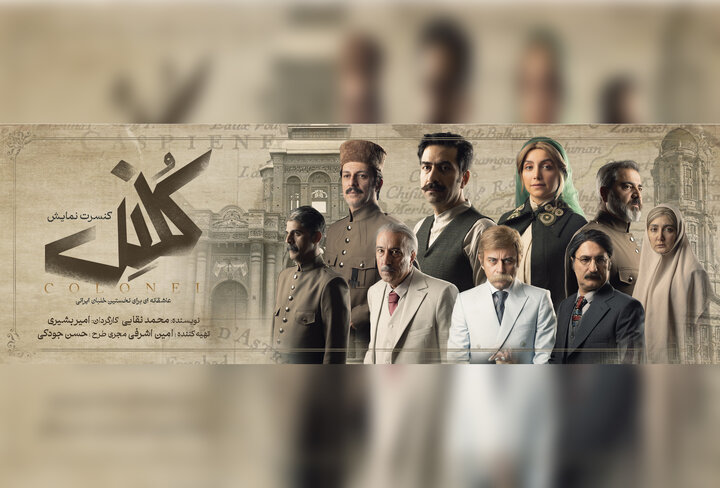 «کلنل» تا ۱۷ آذر تمدید شد/ عاشقانه‌ای برای یک سرباز فداکار