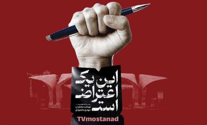 می‌خواستیم تاریخ را منصفانه روایت کنیم