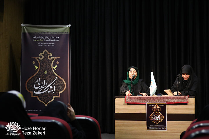 دومین سوگواره عصر شعر فاطمی «اشک طوبی» برگزار شد