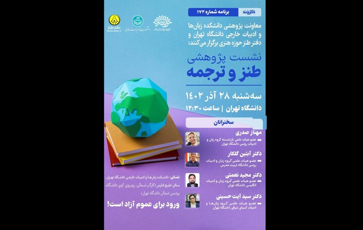 دگرخند ۱۷۲ به «طنز و ترجمه» می‌پردازد