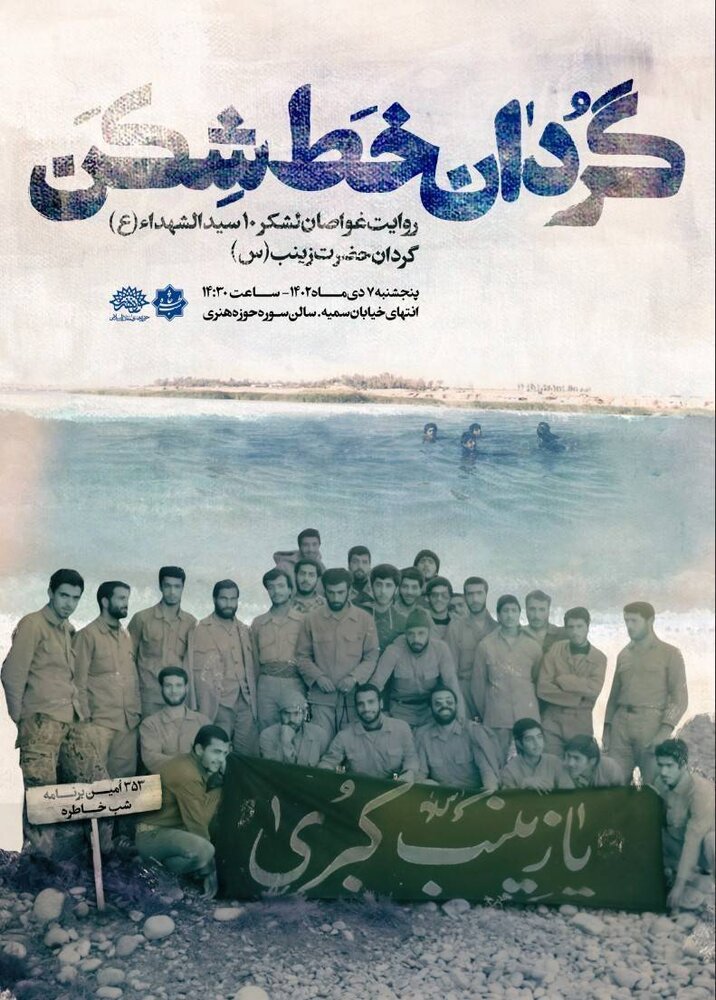 ۳۵۳ اُمین برنامه شب خاطره با روایت سردار علی فضلی برگزار میشود