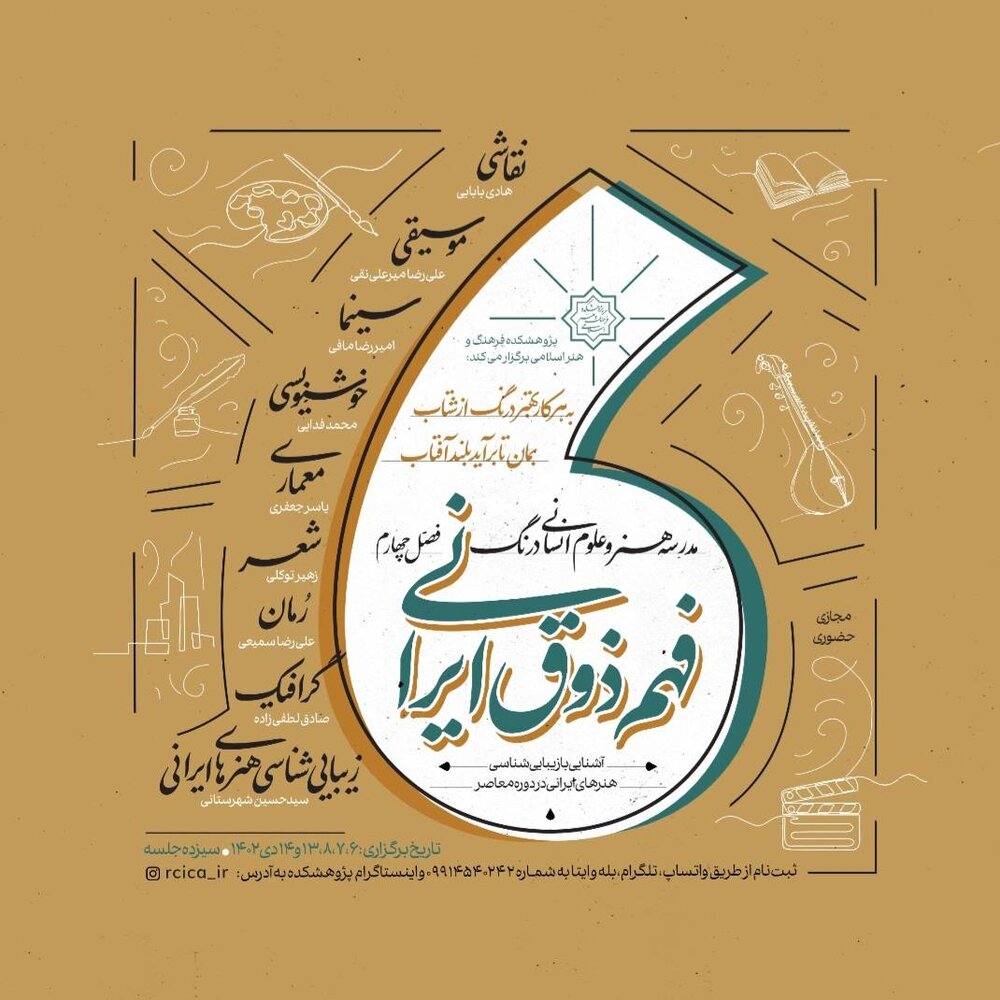 فصل چهارم از مدرسه هنر و علومانسانی «درنگ» برگزار میشود