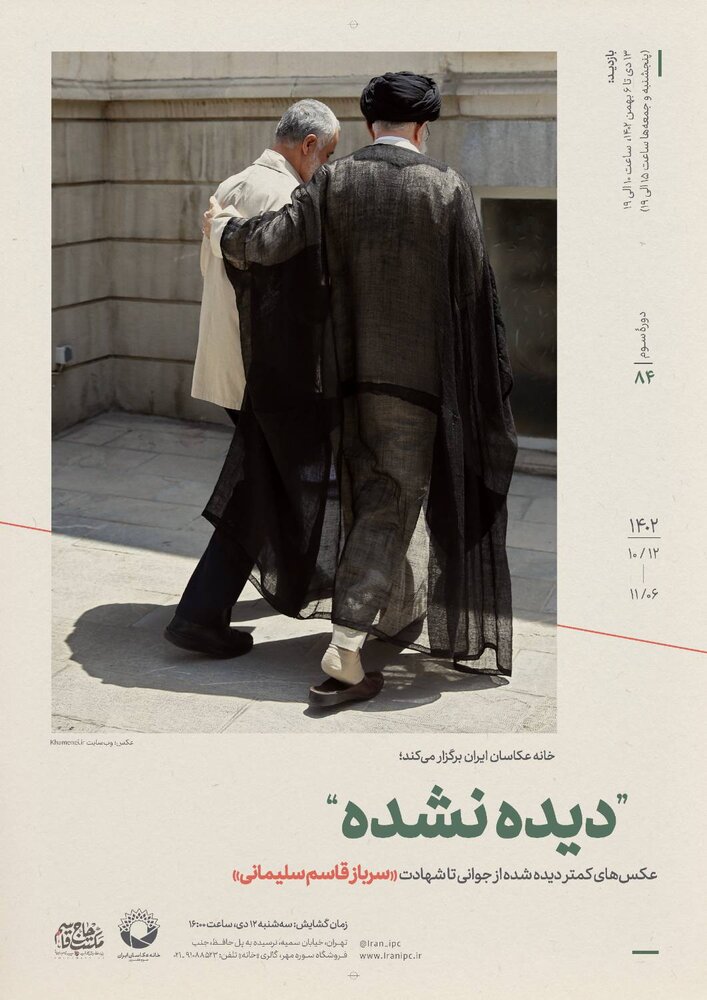 خانه عکاسان ایران نمایشگاه عکس «دیده نشده» برگزار می‌کند