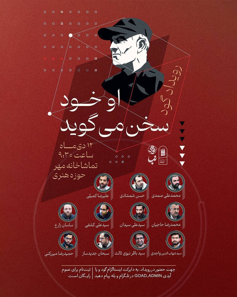 شهیدِ فرودگاه بغداد در رویداد «گود» سخن میگوید