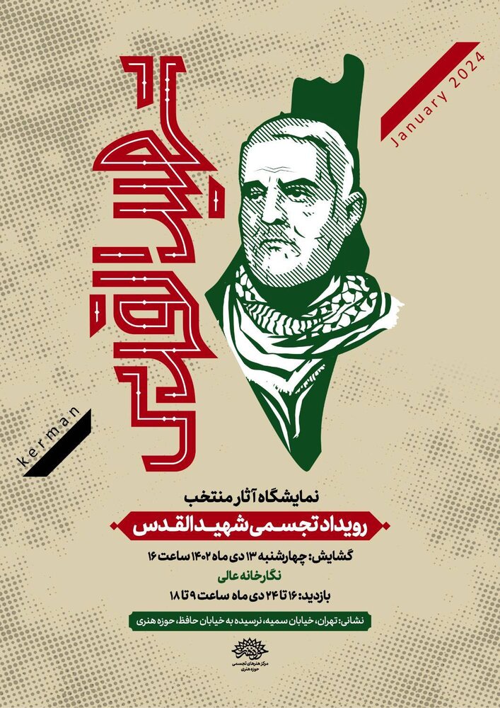 نمایشگاه گروهی تجسمی «شهید القدس» افتتاح میشود